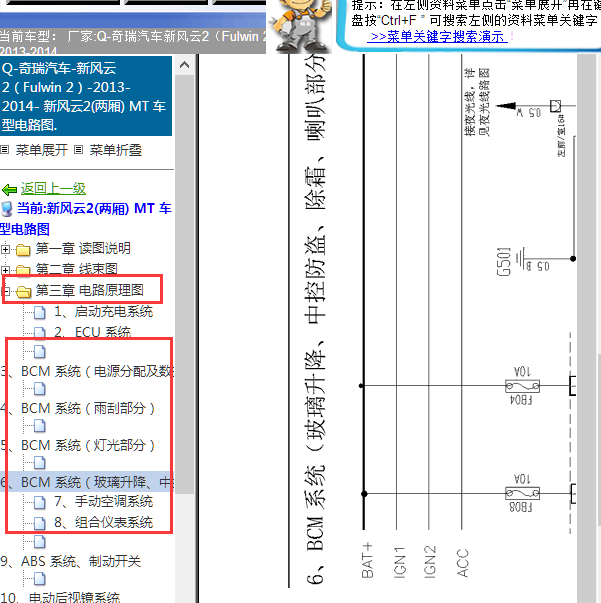 2013年奇瑞风云2 BCM电路图