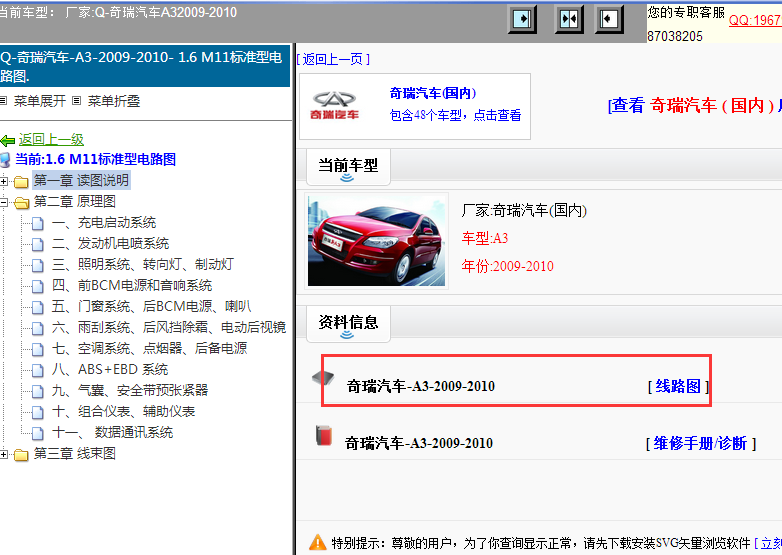 09-10年奇瑞A3线路图
