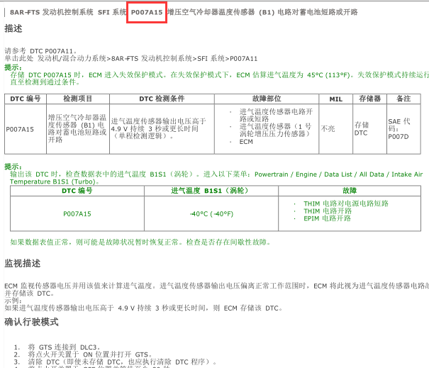 2018年汉兰达故障码 P007A15解析