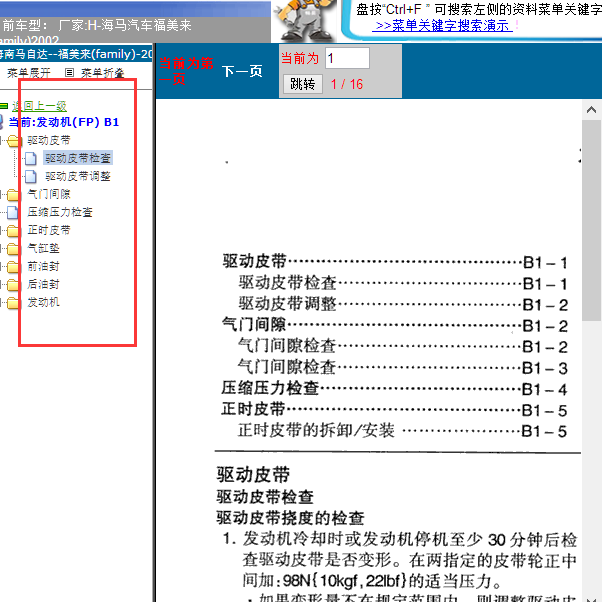 2002年马自达FP发动机资料