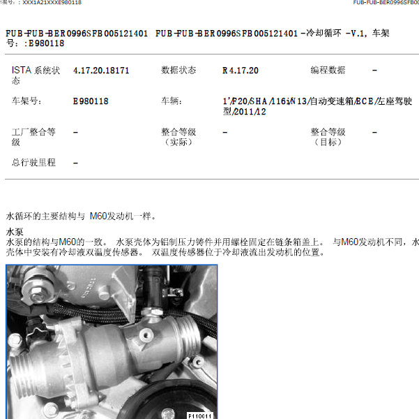 2012年宝马118i冷却