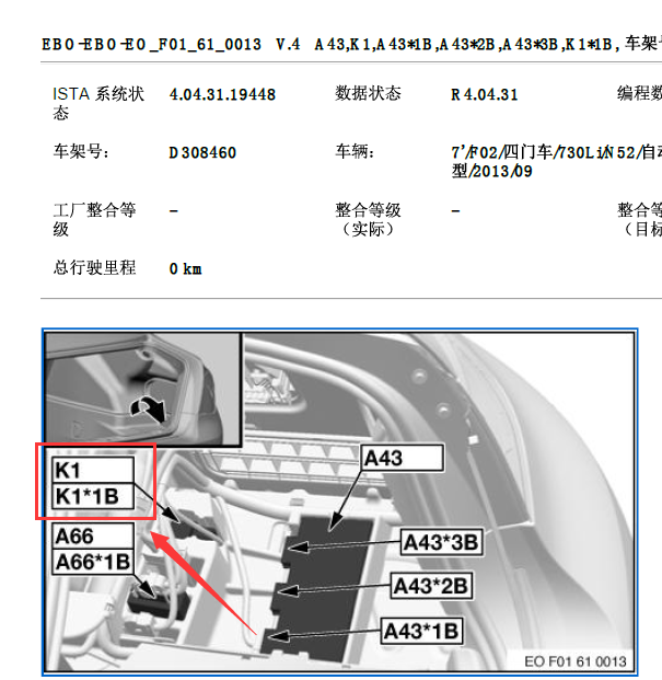2013年宝马730悬挂压缩机继电器位置