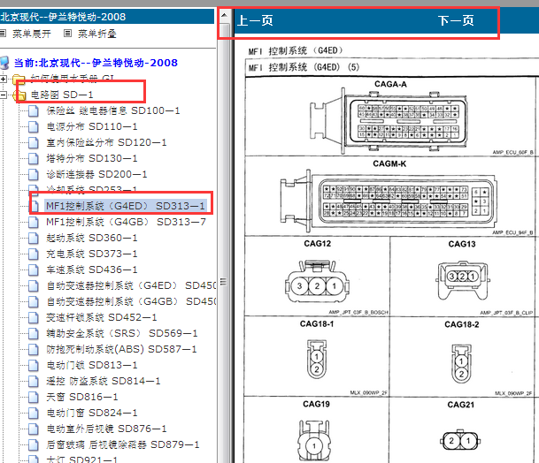 2008年北京现代伊兰特发动机针脚资料
