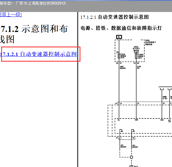 2012年凯迪拉克SRX自动变速箱电脑电路图