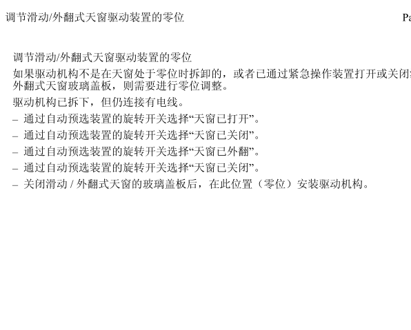 2015年捷达天窗初始化方法