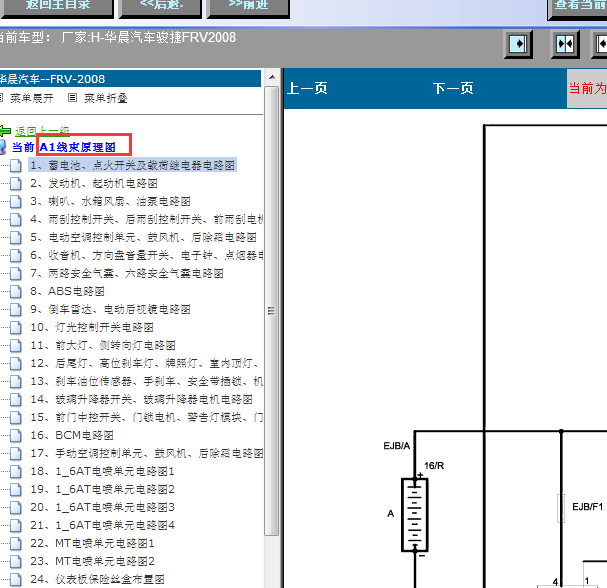2008年骏捷FRV电路图