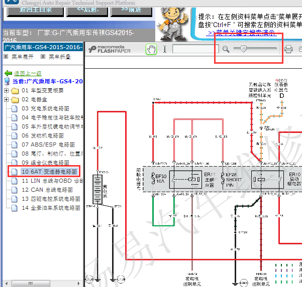 16年传奇GS4 TCU电路图