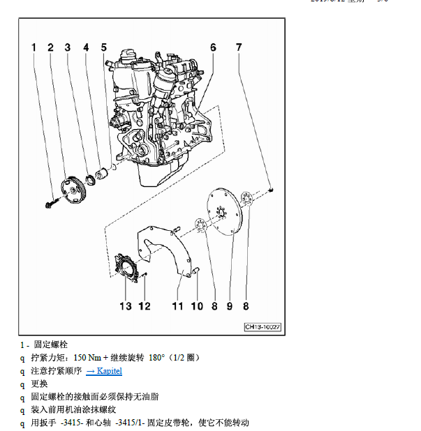 2014年大众Polo 曲轴齿轮资料