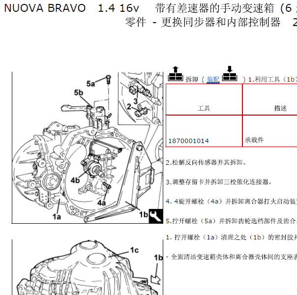 菲亚特博越变速箱维修手册