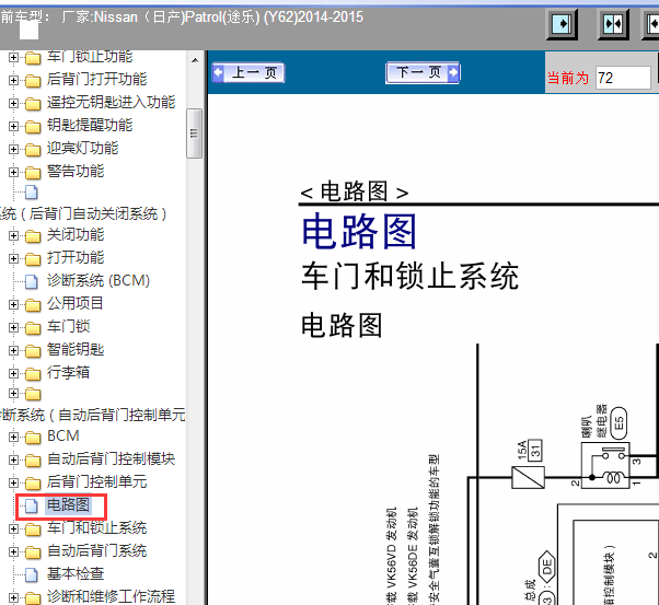2015年途乐电动尾门线路图