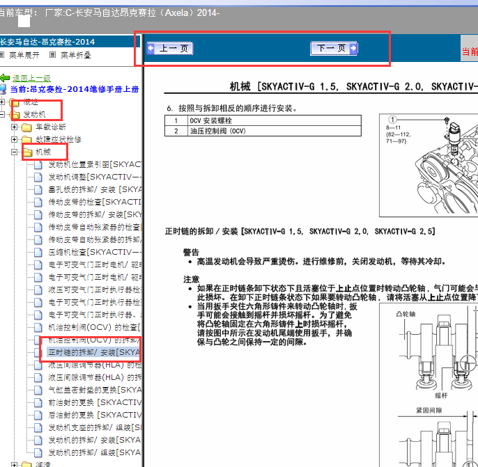 2014年马自达昂克赛拉 发动机正时