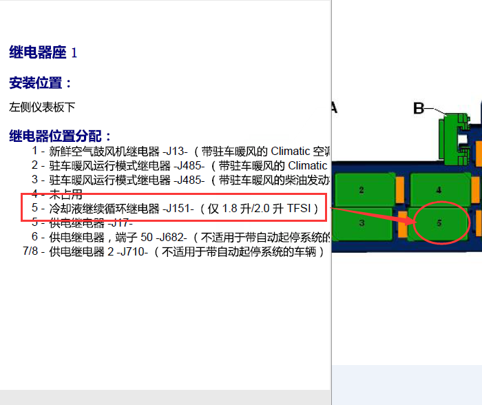 15年大众帕萨特冷却液循环继电器