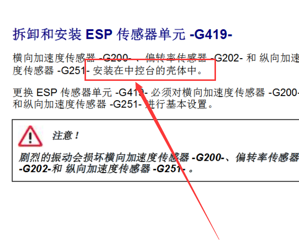 2008年大众途锐加速度传感器位置