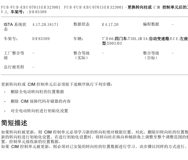 2003年宝马730LI更换转向柱