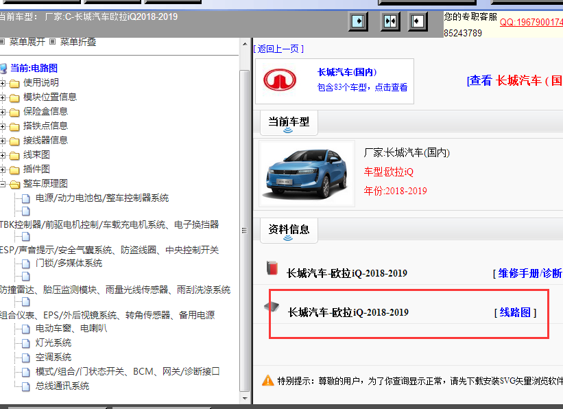 18-19年长城欧拉iQ电路图