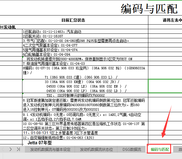 大众发动机编码