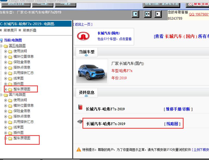 19年长城哈弗F7x电路图