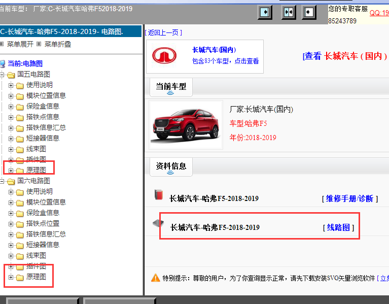 18-19年长城哈弗F5电路图