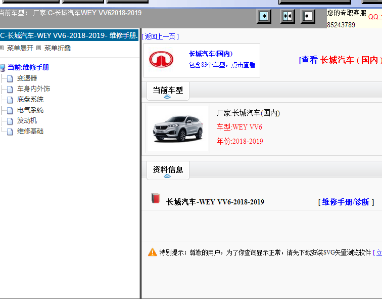 18-19年长城WEY VV6维修手册