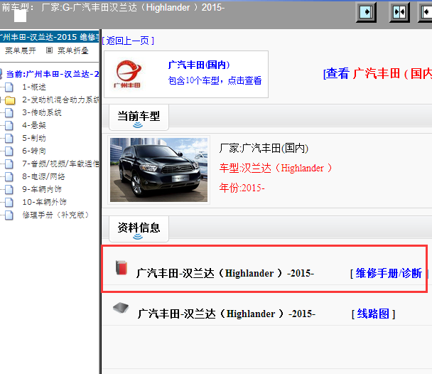 2015年汉兰达的维修手册