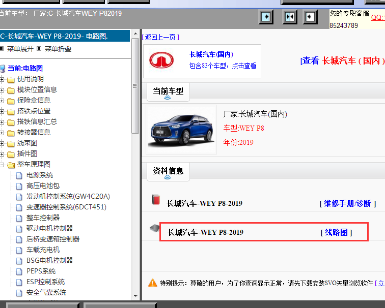 19年长城汽车WEY  P8电路图
