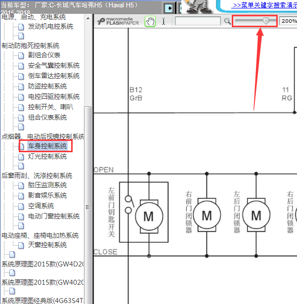 15年长城H5中控门锁线路图