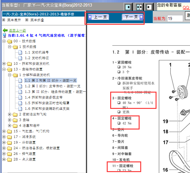 2012-2013年大众宝来发动机资料