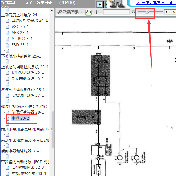 10年丰田普拉多喇叭线路图