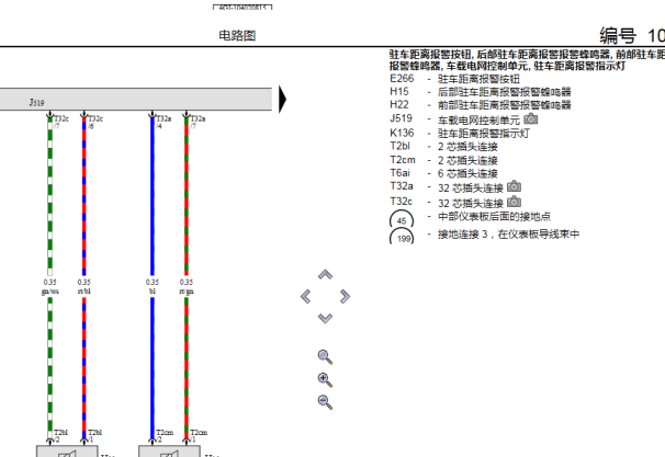 2018年奥迪A6 倒车雷达电路图