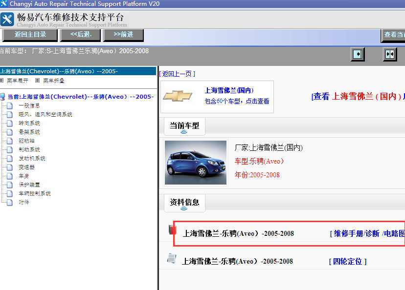 08年乐骋全车电路图