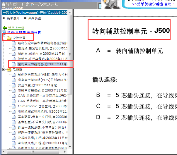 05年款开迪转向机针脚图