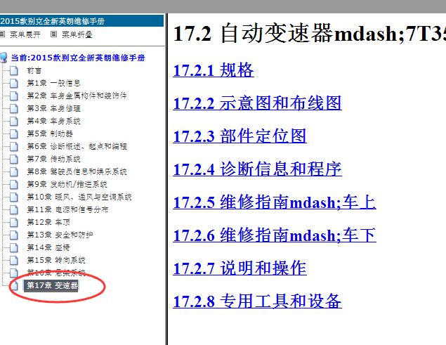 2015年别克全新英朗变速箱资料
