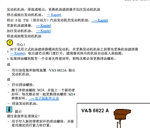 2013年大众途锐发动机机油加注