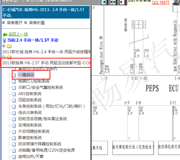 2013年长城哈弗H6智能钥匙电路图