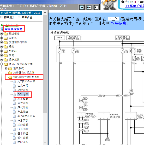 2011年日产天籁空调电路图