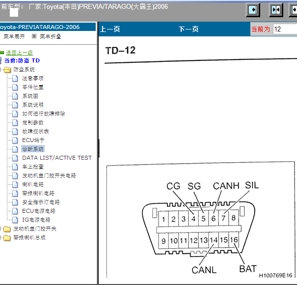 2008年大霸王防盗维修手册