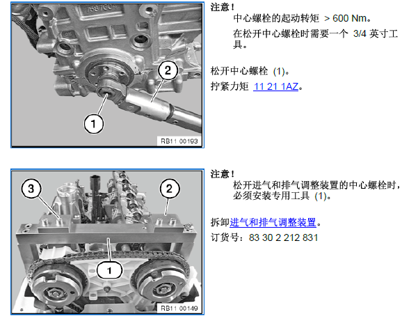 2013年宝马525LI 发动机正时