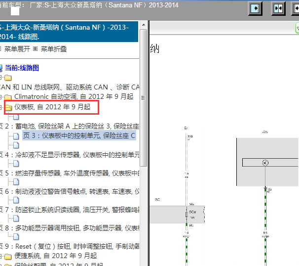 2013-2014年桑塔纳仪表电路图