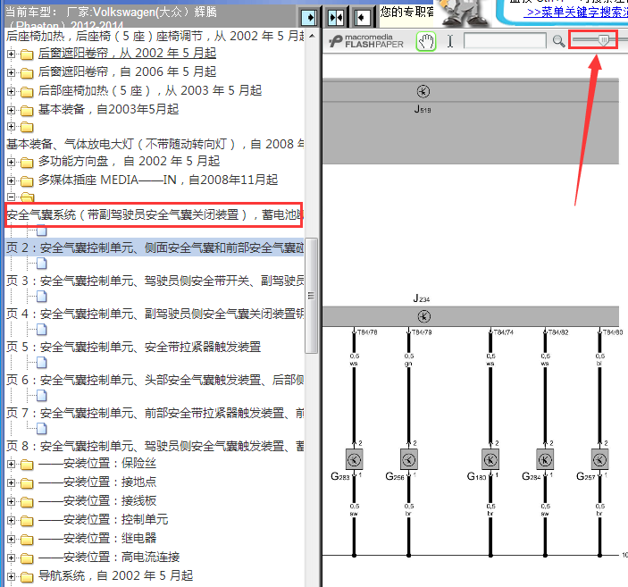 13年大众辉腾气囊线路图