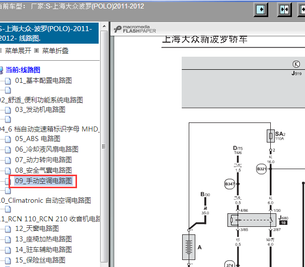 2011年Polo空调电路图