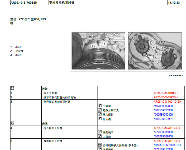 2015年奔驰发动机正时