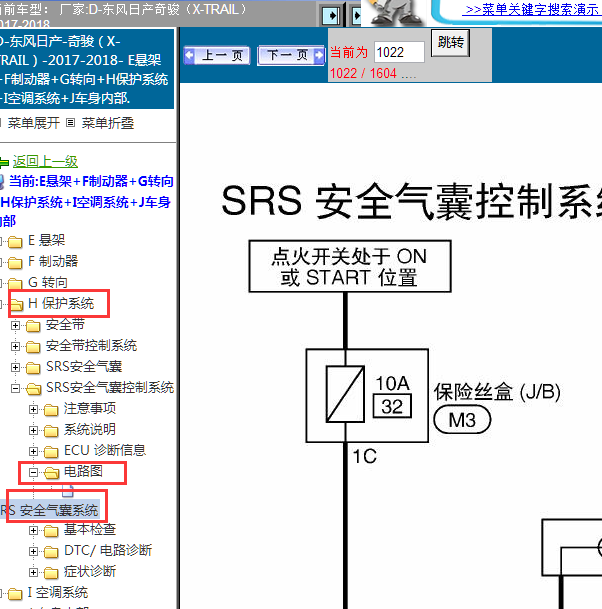 2018年日产奇骏气囊电路图