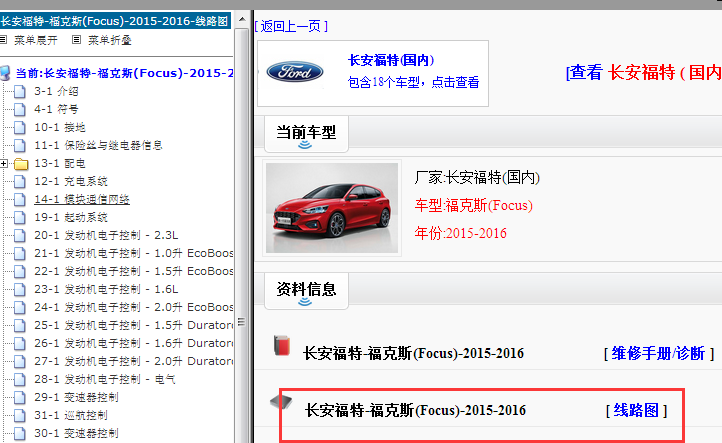 15年福克斯中文电路图