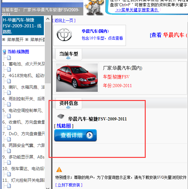 2011年中华FSV资料