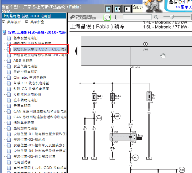 2010年斯柯达晶锐发动机电路图