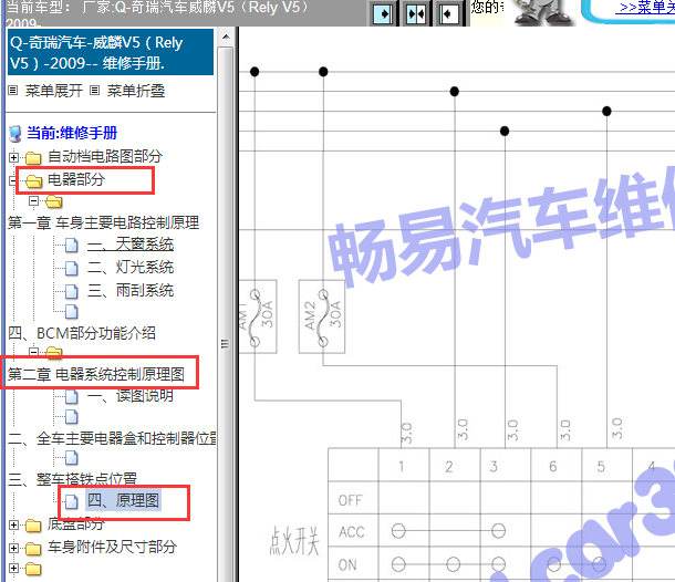 2009年奇瑞 麒麟电路图