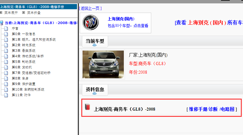 2008年别克GL8资料