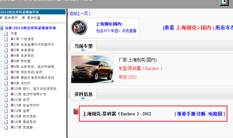 2012年别克昂科雷维修手册和电路图