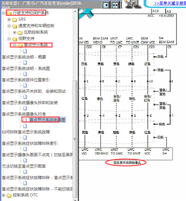 16年本田凌派摄像头线路图
