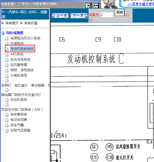 08年红旗明仕发动机线路图